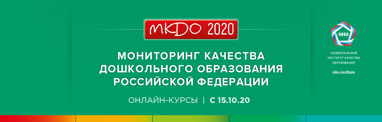 Мкдо мониторинг качества дошкольного образования